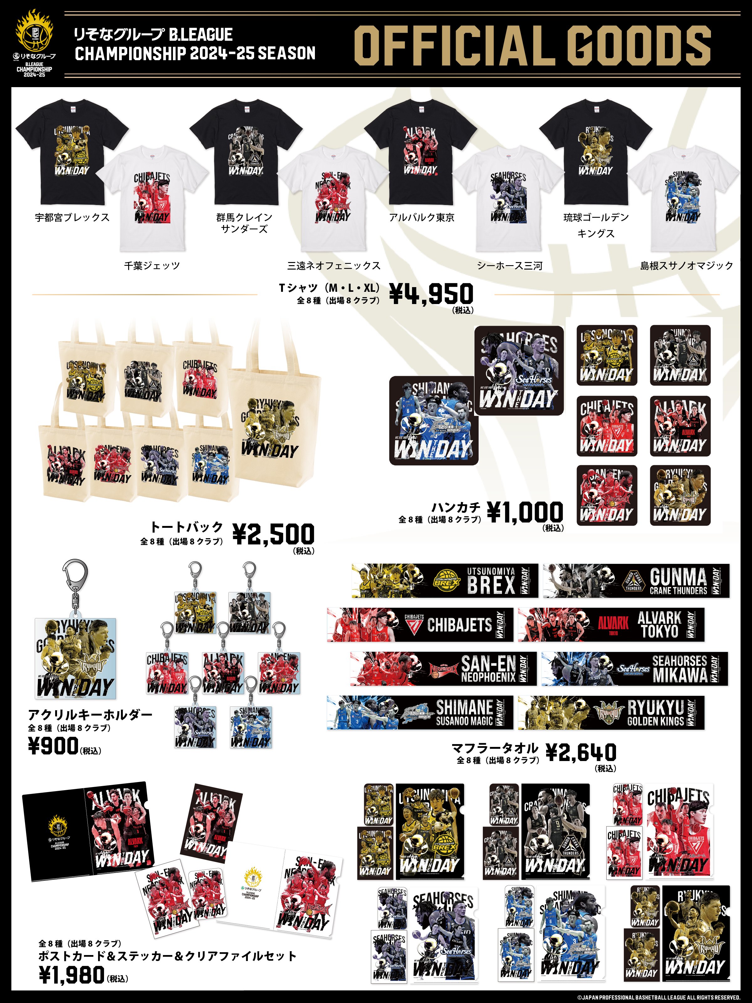 【信頼】 B.LEAGUE（Bリーグ） on X:  ファングッズ