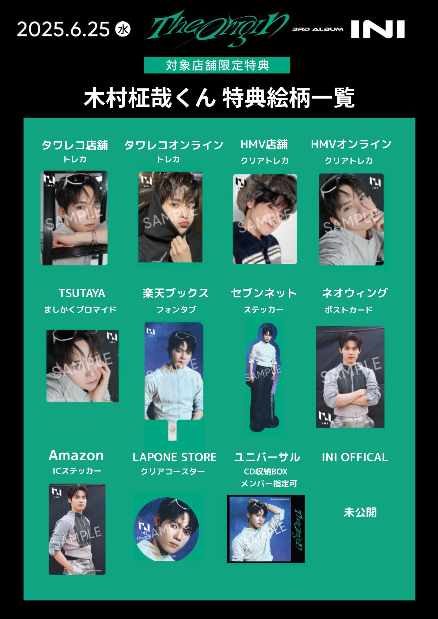 INI THE ORIGIN 木村柾哉 アルバム 3形態 こり🐱🍨🍍 on X: 