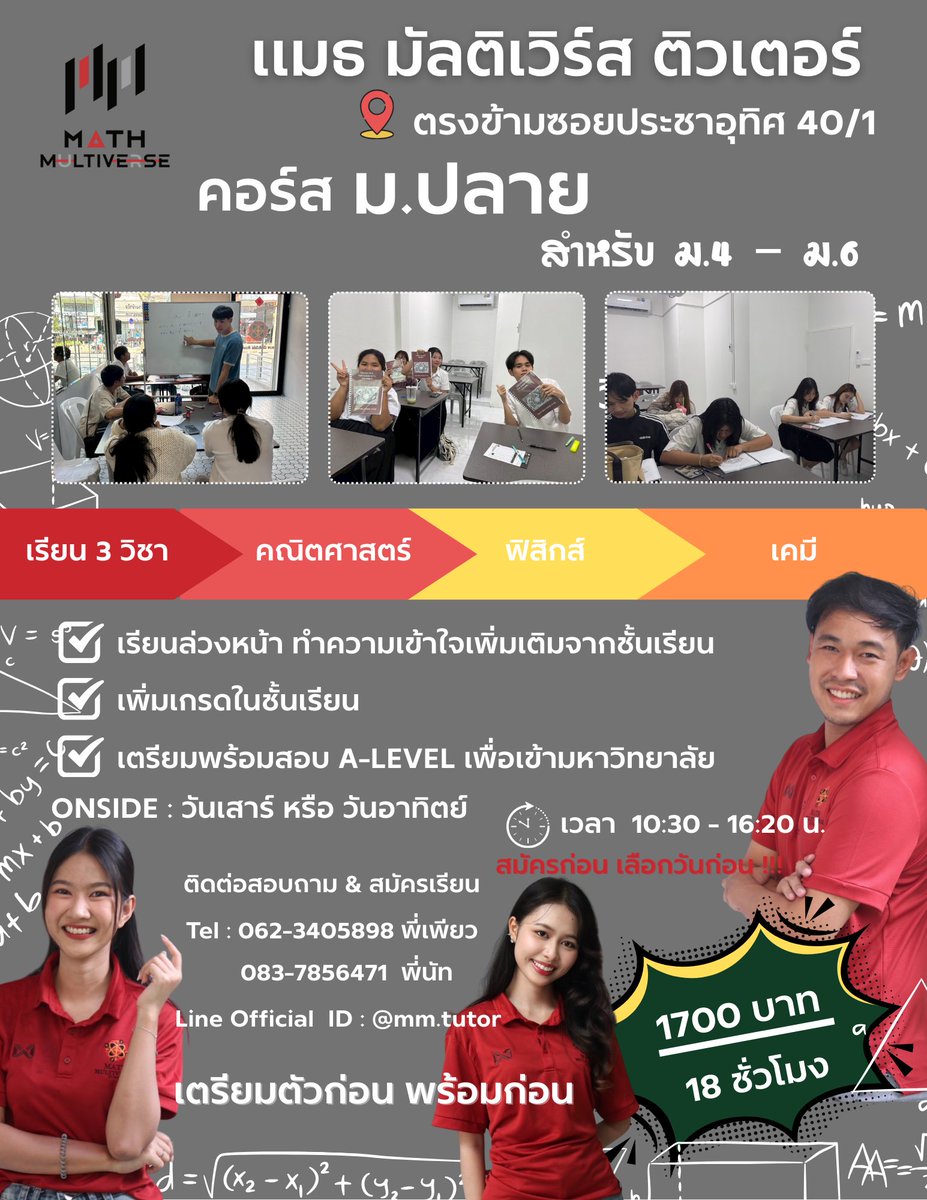 purity4159's tweet photo. #ประชาอุทิศ #ทุ่งครุ #สุขสวัสดิ์ #พุทธบูชา 
สำหรับคอร์ส ✅คณิตศาสตร์-✅ฟิสิกส์-✅เคมี 
📌 สำหรับ ม.4-ม.6 
📌 เตรียมความพร้อมในห้องเรียน
📌 เตรียมพร้อมสอบเข้า A-level 
สนใจสมัครเรียนหรือสอบถามเพิ่มเติม
Line Officials: @mm.tutor (มี@ด้วยครับ)
หรือโทร. 062-3405898 พี่เพียว https://t.co/QINfDHzmyT