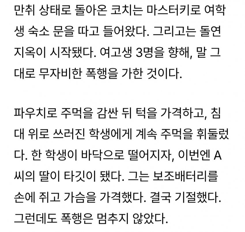 RT) 방금 알티한 태권도 남성 코치가 여고생 선수를 폭행한 사건 많은 관심 부탁드립니다. 가해자 코치의 신상이 밝혀지고 방관한 타 코치와 학교까지 처벌받을수 있게 지속적인 관심이 필요합니다!