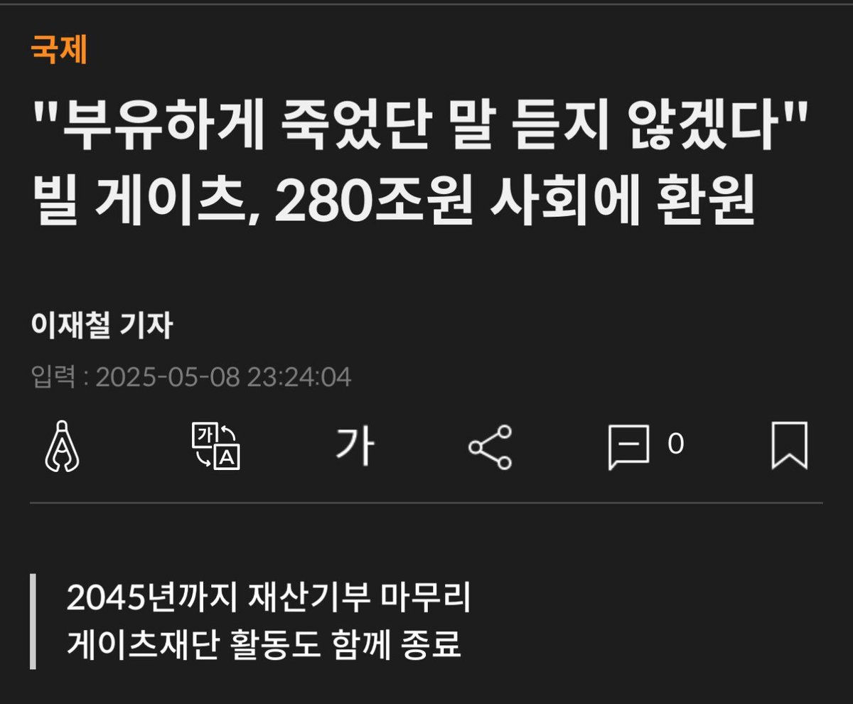 빌 게이츠, 280조원 사회에 환원

남은 재산의 99%에 해당하는 액수이며 앞으로 20년간 임산부와 어린이 사망률, 소아마비, 말라리아 같은 전염병, 빈곤문제에 집중한다고
