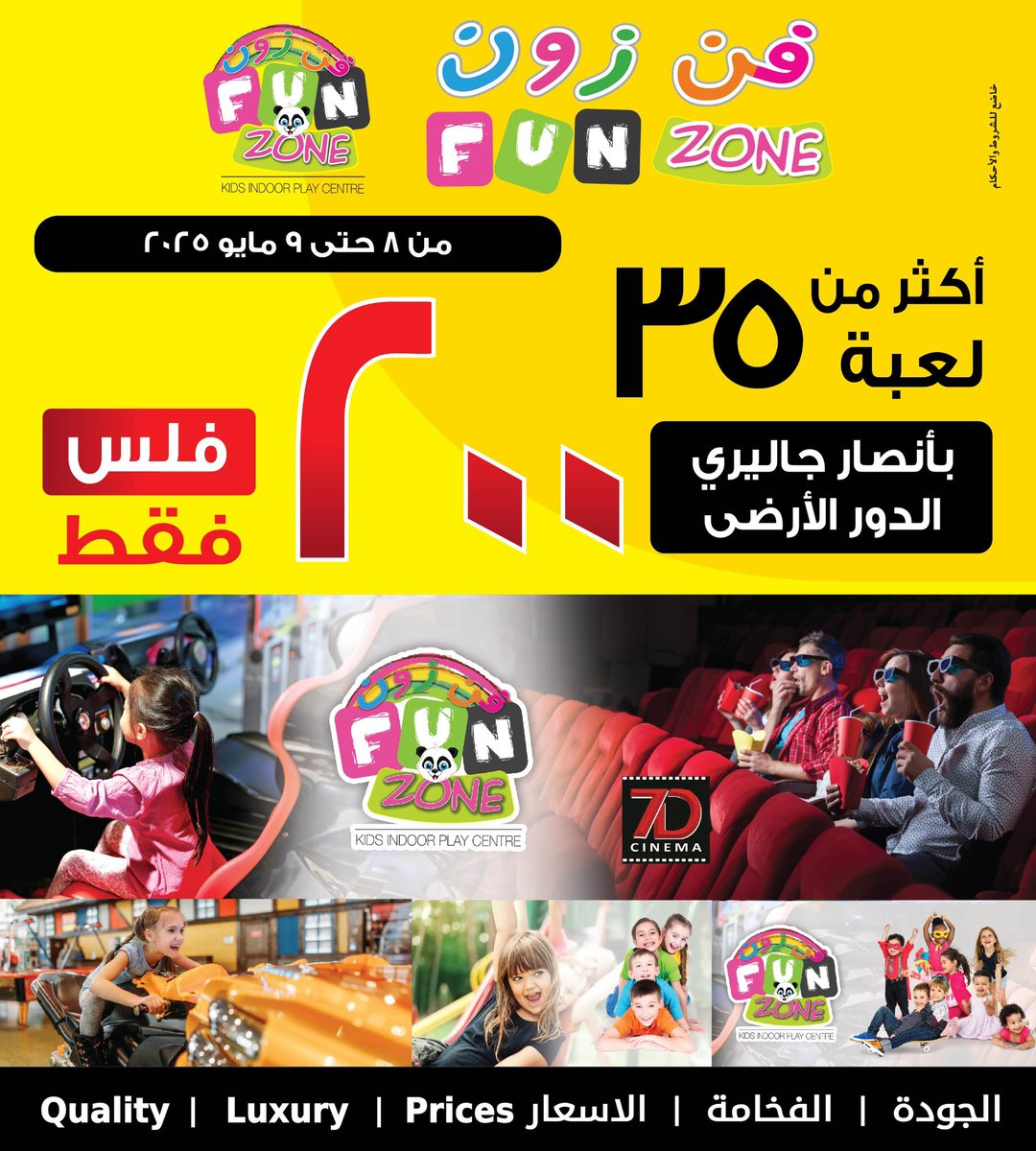 ansargallerybh's tweet image. #funzone #ansargallerybahrain #funny #shopping #Bahrain #discount #fyp #explore
The strongest offer from Ansar Gallery Bahrain Waiting for you, don’t miss the opportunity to enjoy more than 35 games in the Fun Zone section for only 200 fils .