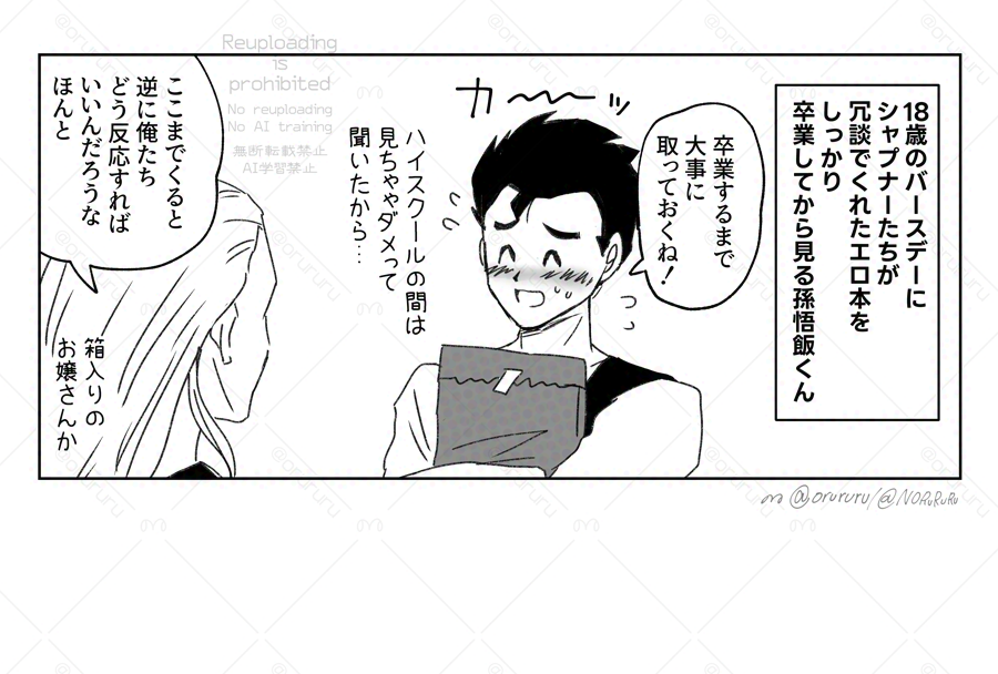 ハイスクール孫兄弟 