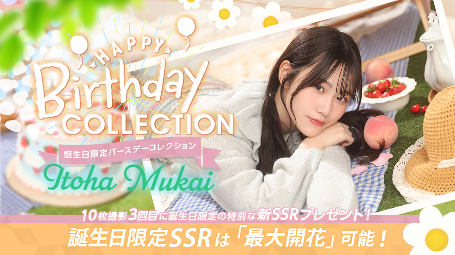 🎉Happy Birthday #向井純葉 さん🎉 本日5月9日は向井純葉さん19歳の