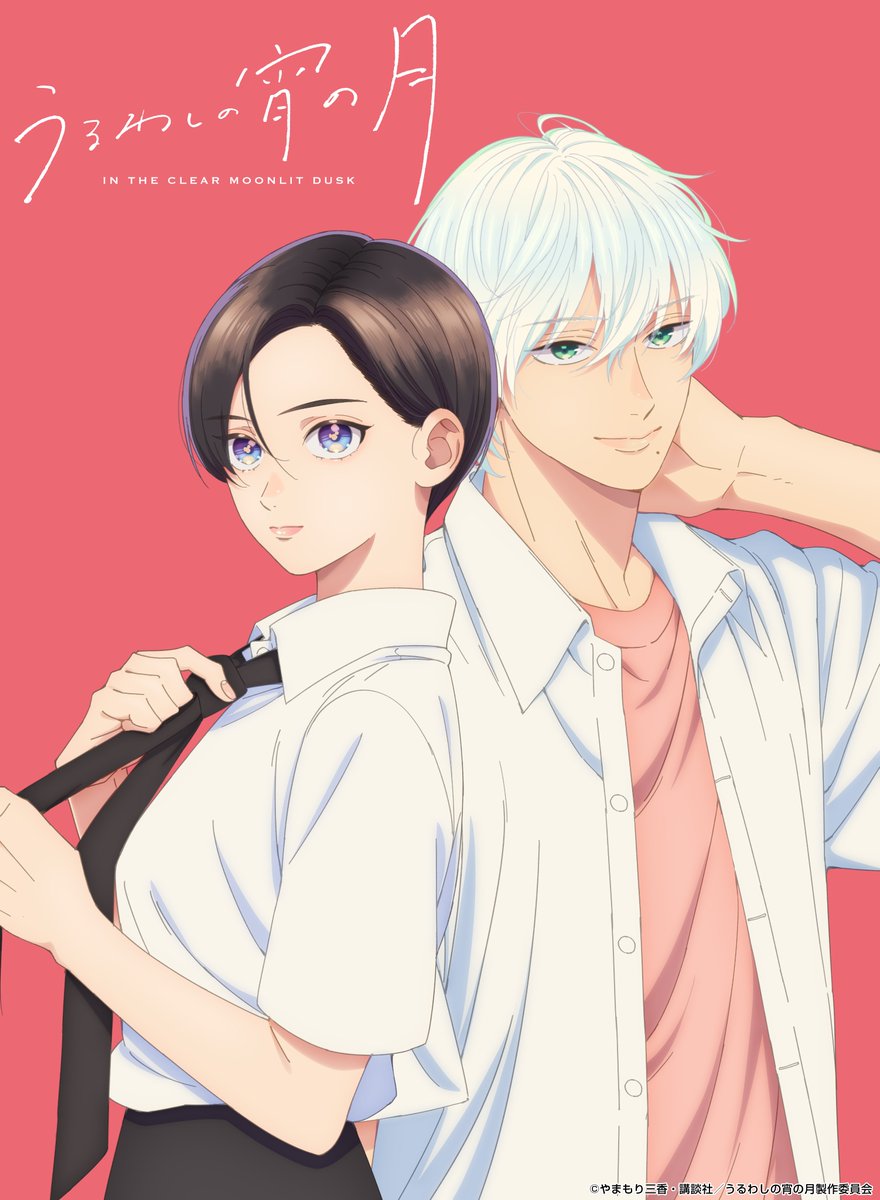 "In the Clear Moonlit Dusk - Uruwashi no Yoi no Tsuki" TV Anime officially announced!

The anime is scheduled for January 2026.