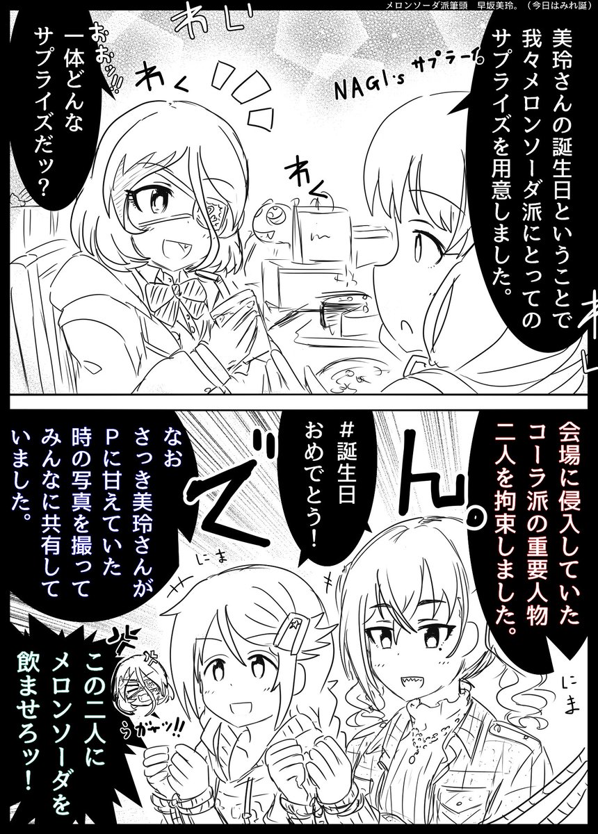 😈🎂みれ誕。🍈🥤(茶化してくるコーラ派) 