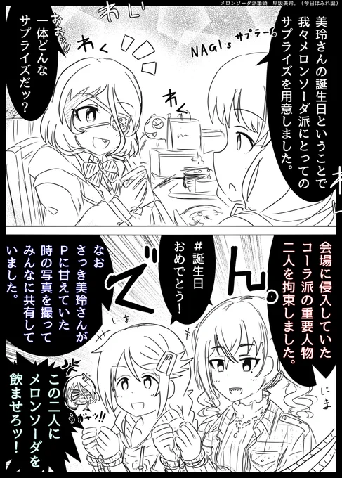 😈🎂みれ誕。🍈🥤(茶化してくるコーラ派) 