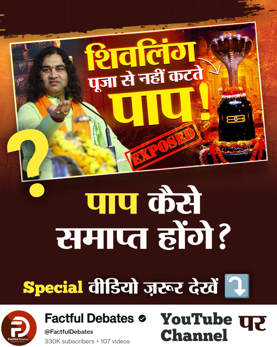 #Truth_Vs_Lie
क्या देवकीनंदन जी की बताई विधि से पाप नष्ट हो सकते हैं? जानने के लिए देखें विशेष वीडियो
⬇️

Watch Factful Debates YouTube