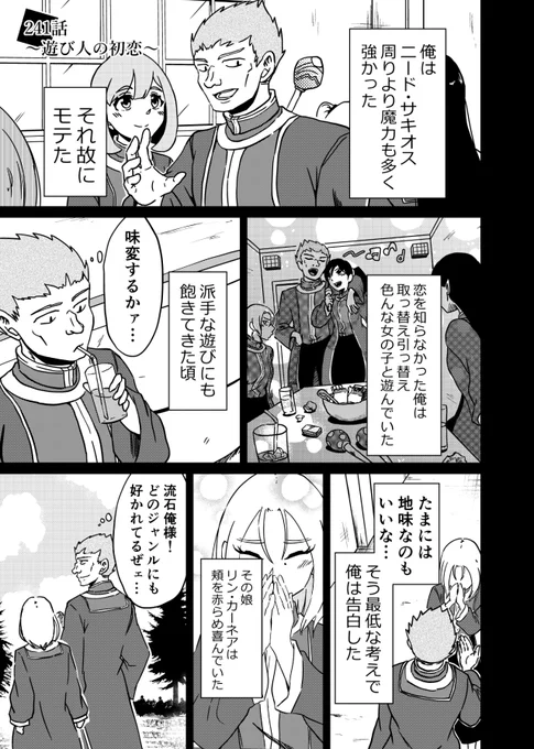 『3つの星から』241話 ～遊び人の初恋～ | kaji
#漫画が読めるハッシュタグ #漫画
 https://t.co/pZHzlOlkNk 