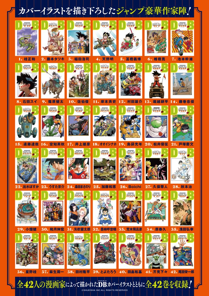 DRAGON BALL 42／鳥山 明 | 集英社 ― SHUEISHA ―