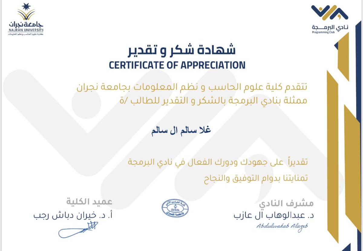 تشرفت بالتكريم من نادي البرمجة بشهادتين
لتطوير المنصة، و تقديرًا للجهود العامة
كانت تجربة ممتعة وثريّة🌟