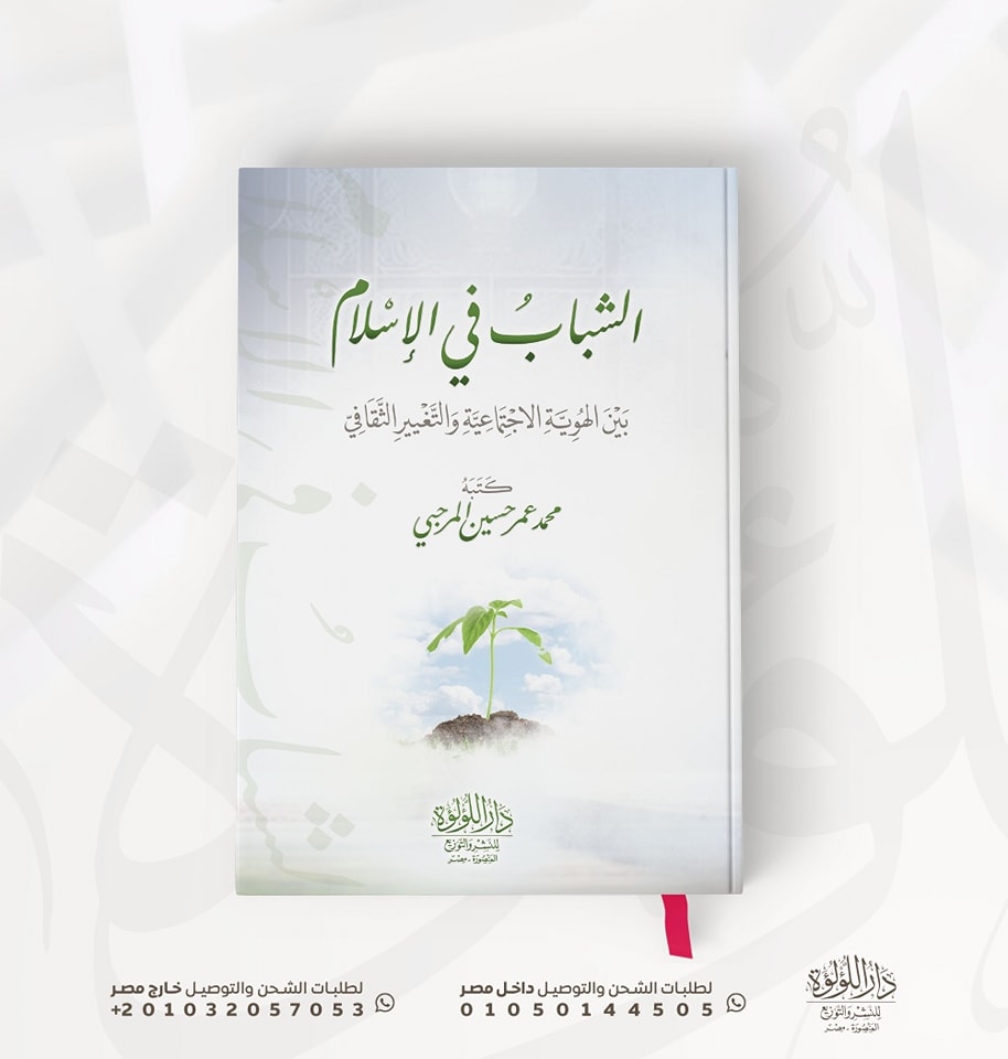 ✍️ قال الله سبحانه: ﴿ الَّذِينَ آمَنُوا وَلَمْ يَلْبِسُوا إِيمَانَهُمْ بِظُلْمٍ أُولَئِكَ لَهُمُ الْأَمْنُ وَهُمْ مُهْتَدُونَ (82) ﴾ [الأنعام: 82]. إن هذه الآية تلخص العلاقة الوثيقة بين الإيمان والأمن، إذ إن الشباب، باعتبارهم عماد الأمة وأملها، يتحملون مسؤولية الحفاظ على هذه