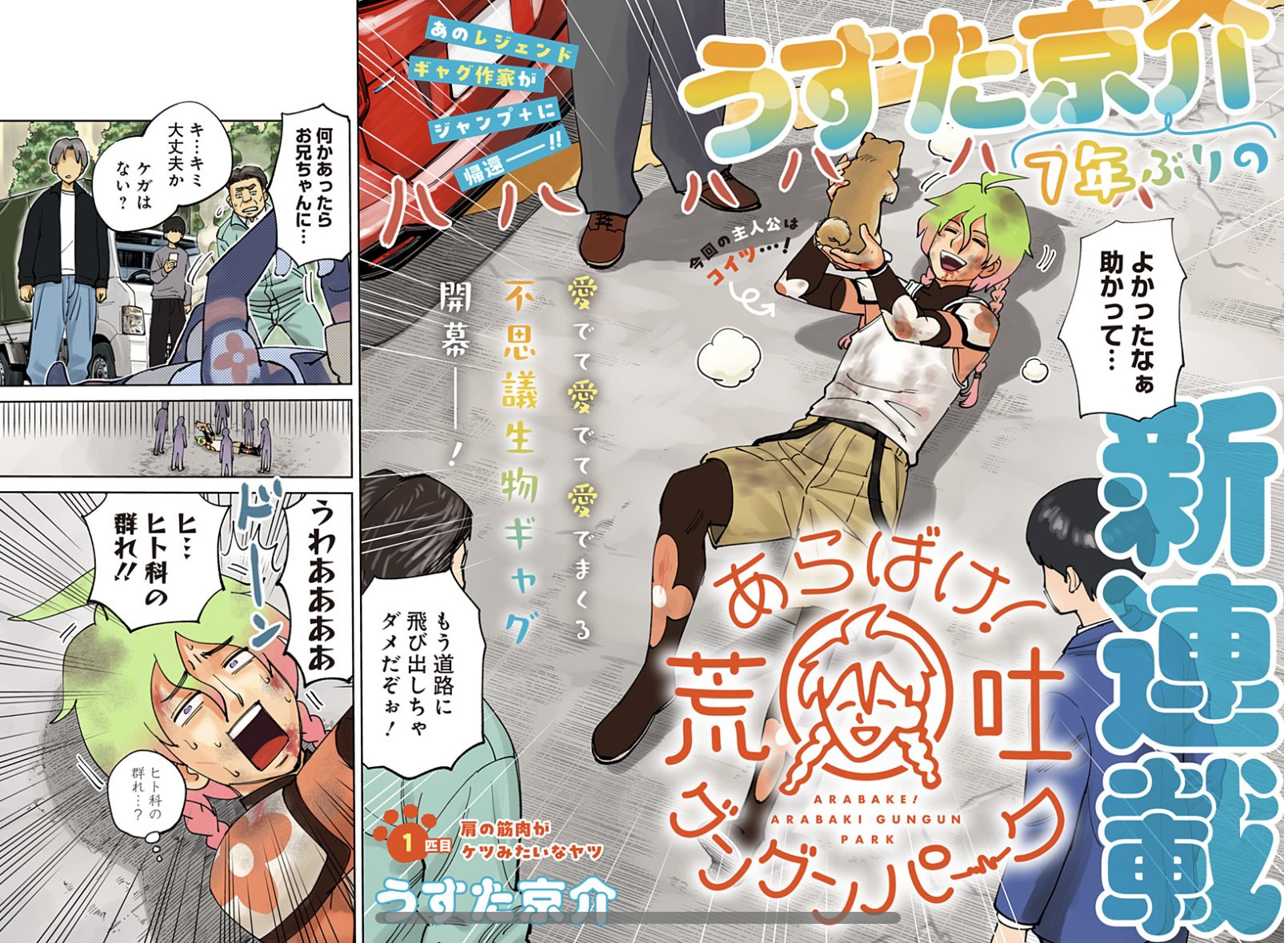 ピューと吹く！　ジャガー　切り抜き　うすた京介　少年ジャンプ ピューと吹く！ ジャガー 切り抜き うすた京介 少年ジャンプ