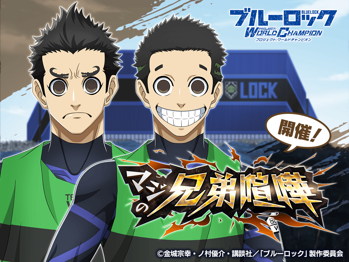 🎞️ストーリーイベント開催中🎞️ 「マジの兄弟喧嘩」を開催中🐊 普段