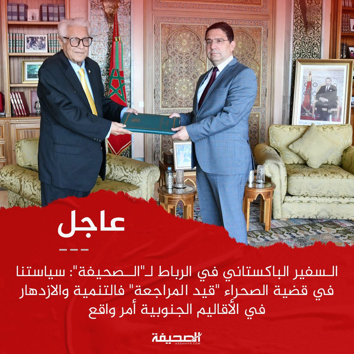 #عاجل 

السفير الباكستاني بالرباط يكشف في أول حوار مع صحيفة “Assahifa” أن إسلام آباد بصدد مراجعة موقفها من قضية الصحراء المغربية.

#المغرب #الصحراء_المغربية #باكستان