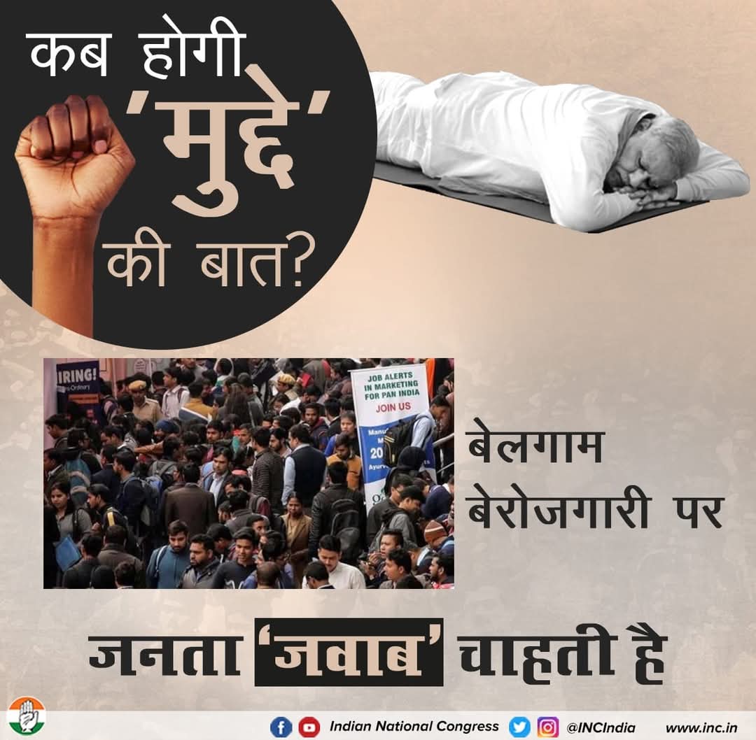 Shobhit_Gautam_'s tweet photo. हमें भारतीय सेना पर पूरा भरोसा है, वो पाकिस्तान पर हमला कर के विजय पा लेगी।
पर सवाल ये है — मोदी सरकार विकास पर कब विजय पाएगी?
बेरोज़गारी पर 'सर्जिकल स्ट्राइक' कब होगी?
रोज़गार कब मिलेगा, युवाओं की ज़िंदगी कब सुधरेगी?"
#Berozgari #RozgarDo #ModiJobDo #YouthKiAwaaz #VikasKahanHai https://t.co/M2NyuEDKY5