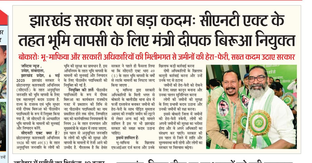 . पुनः निवेदन है कि,#बोकारो के बालीडीह थाना क्षेत्र में #जमीनों की हेरा-फेरी पर <a href="/JharkhandCMO/">Office of Chief Minister, Jharkhand</a> को सख्त कदम उठाया जाए, मंत्री <a href="/deepakbiruajmm/">Deepak Birua</a> को प्रत्येक पीड़ित व्यक्ति की भूमि की सुरक्षा के लिए #गुंडा_गर्दी पर अंकुश लगाना चाहिए।
<a href="/BokaroDc/">DCBokaro</a> <a href="/dir_ed/">ED</a>
<a href="/PMOIndia/">PMO India</a> <a href="/HMOIndia/">गृहमंत्री कार्यालय, HMO India</a> <a href="/dgpjh/">DGP Jharkhand</a>