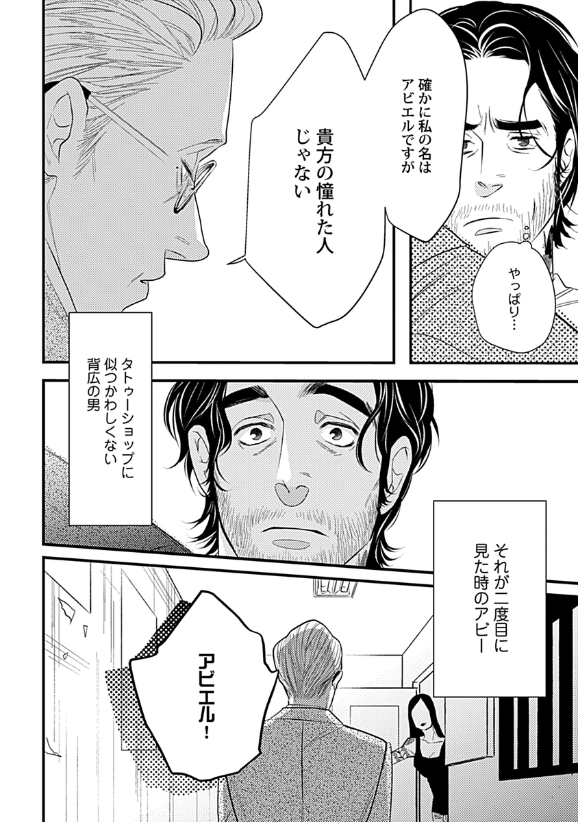 「ハウトウキャッチアスター」1の試し読みです
#創作BL
#おじおじBL
#商業BL 