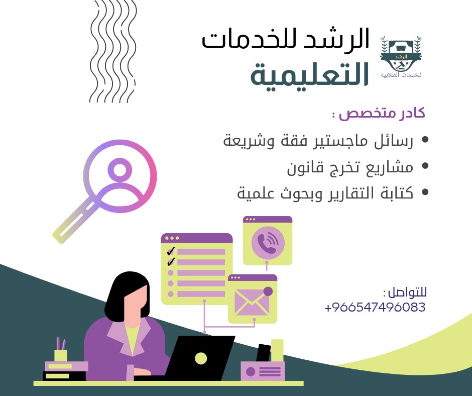 رسائل ماجستير حل واجبات بحث تخرج _ مشروع تخرج (@rshd_stu) on Twitter photo يوجد لدينا بروفيسور في الفقة واصولة 
والمسائل الفقهيه 
رسائل ماجستير 
رسائل دكتوراة 
بحوث ماجستير 
بحوث علمية 
مقترح بحثي 
للتواصل 
wa.me/+966547496083 يوجد لدينا بروفيسور في الفقة واصولة 
والمسائل الفقهيه 
رسائل ماجستير 
رسائل دكتوراة 
بحوث ماجستير 
بحوث علمية 
مقترح بحثي 
للتواصل 
wa.me/+966547496083