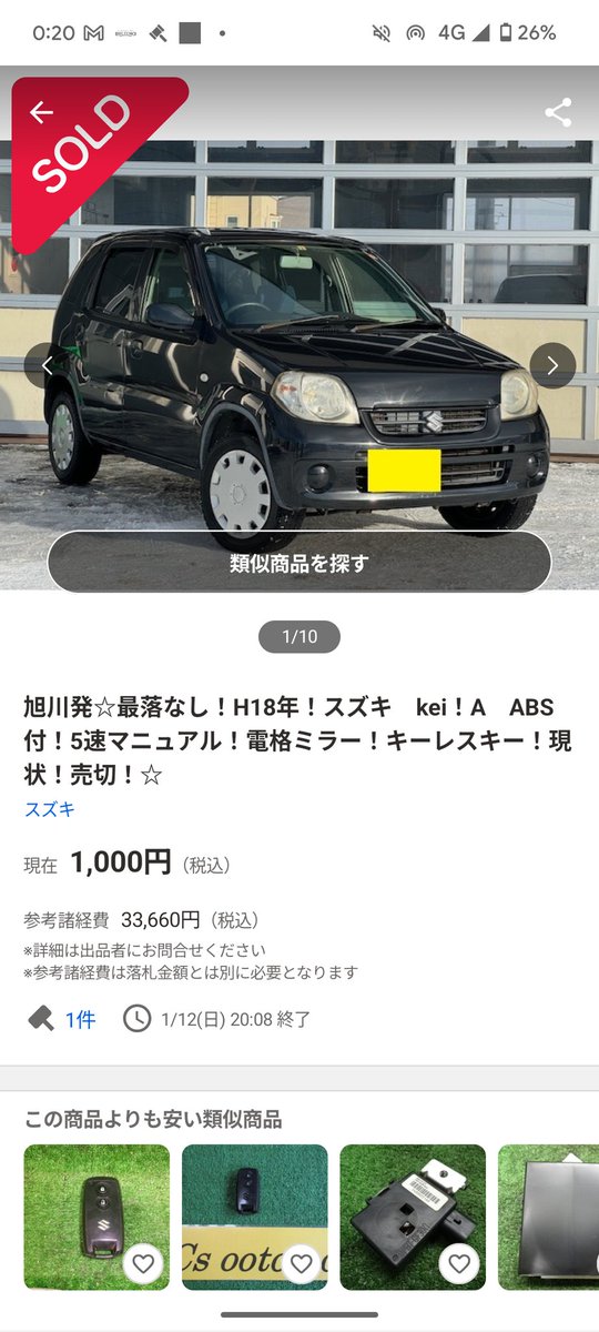 マヌアルまんび1000円で落札されてて横転