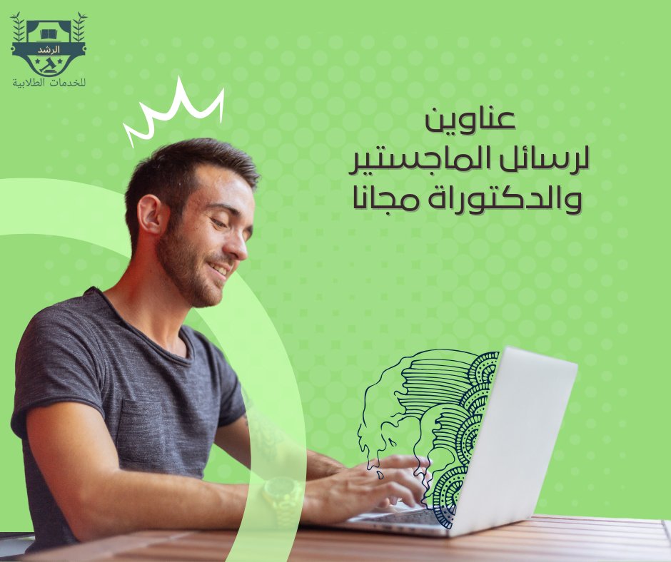 رسائل ماجستير حل واجبات بحث تخرج _ مشروع تخرج (@rshd_stu) on Twitter photo مقترحات لعناوين لرسالتك الماجستير او الدكتوراة مجانا ما عليك الا التواصل معنا
wa.me/+966547496083
#جامعة_الملك_عبدالعزيز 
#جامعة_الملك_سعود 
#جامعة_طيبة مقترحات لعناوين لرسالتك الماجستير او الدكتوراة مجانا ما عليك الا التواصل معنا
wa.me/+966547496083
#جامعة_الملك_عبدالعزيز 
#جامعة_الملك_سعود 
#جامعة_طيبة
