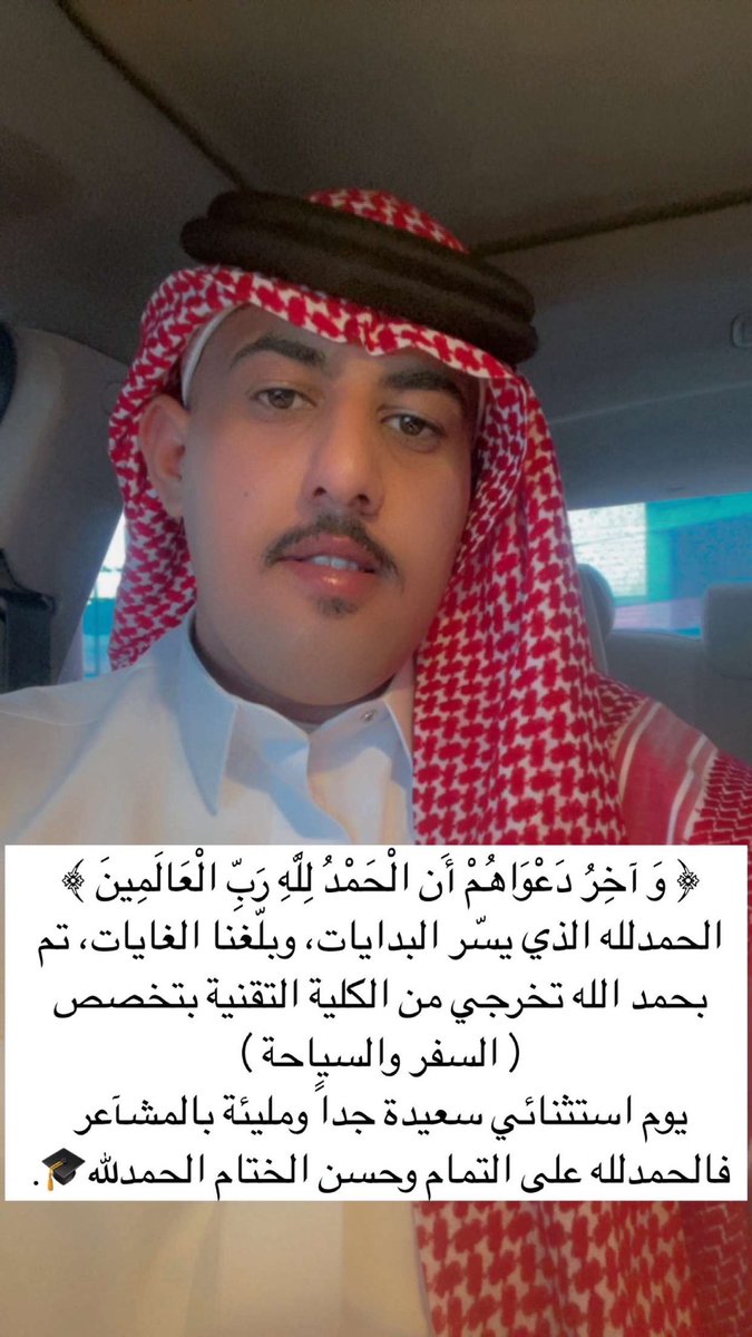 تهنئة🌹
نبارك لابن العم:
 ناصر بن درهوب لافي الحمزي ،
حصوله على درجة الدبلوم ،
 من الكلية التقنية بحائل، 
تخصص ( سفر وسياحة ) 
ونرجوا له مزيدا من التفوق والنجاح. .🌷