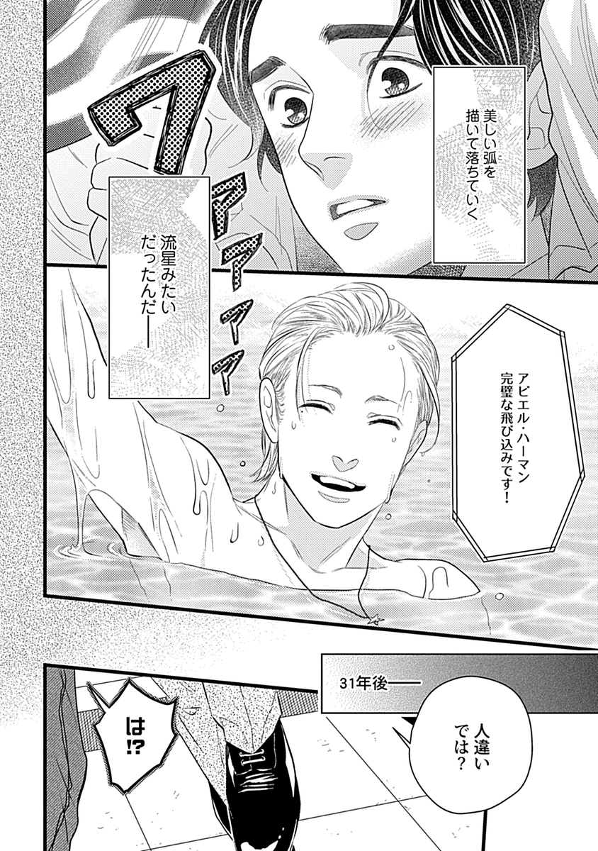 「ハウトウキャッチアスター」1の試し読みです
#創作BL
#おじおじBL
#商業BL 