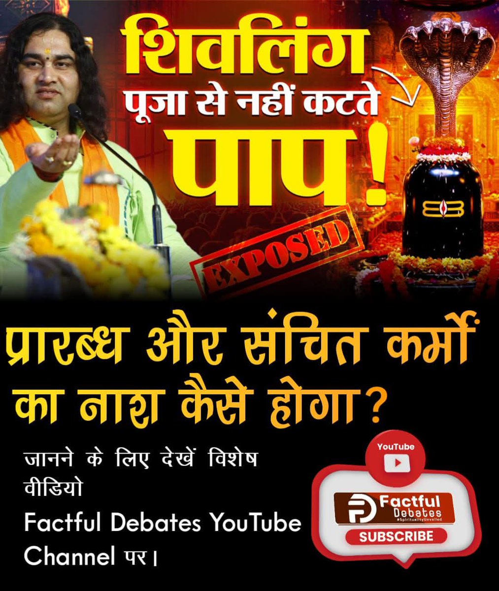 MukeshD19926771's tweet photo. #Truth_Vs_Lie
शिवलिंग पूजा से नहीं कटते पाप!
प्रारब्ध और संचित कर्मों का नारा कैसे होगा?
Watch Factful Debates YouTube https://t.co/sz8hsDWF5u