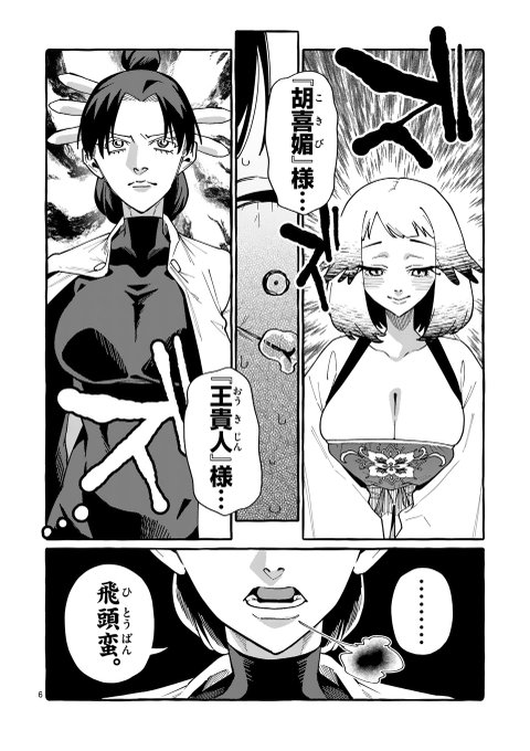 『うしろの正面カムイさん』、裏サンデーにて無料話が更新されました!
胡喜媚&amp;王貴人登場回です!! 