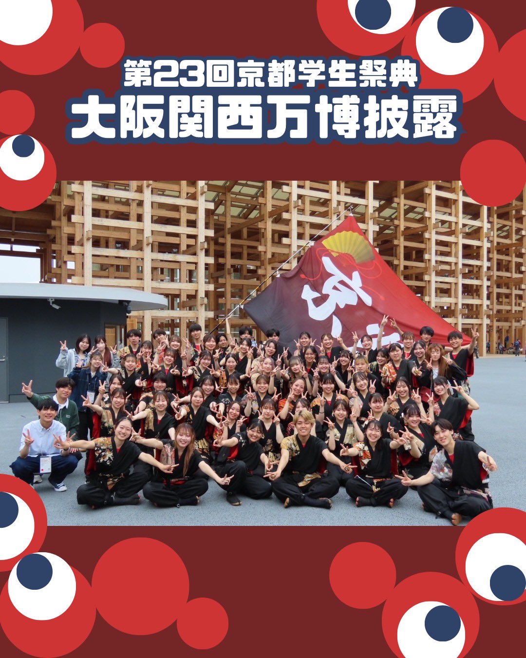 京都学生祭典 on X: 