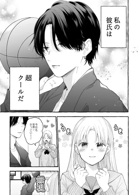 私だけのデレ顔 (1/2) | 雨玉さき🍬 さんのマンガ | ツイコミ(仮)