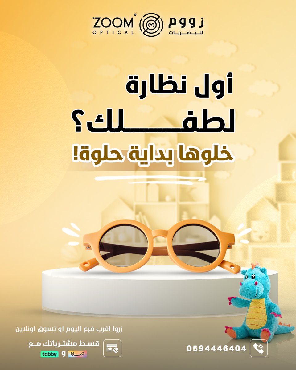 في #زووم_للبصريات نهتم براحة طفلك 💛
 إطارات طبية خفيفة، ألوان ممتعة، وجودة عالية 👓
 واسأل عن عروض نظارات الأطفال في كل فروعنا أو عبر zoomoptical.sa
#نظارات_أطفال #بصريات #نظارات_طبية #زووم_للبصريات #ضد_الكسر