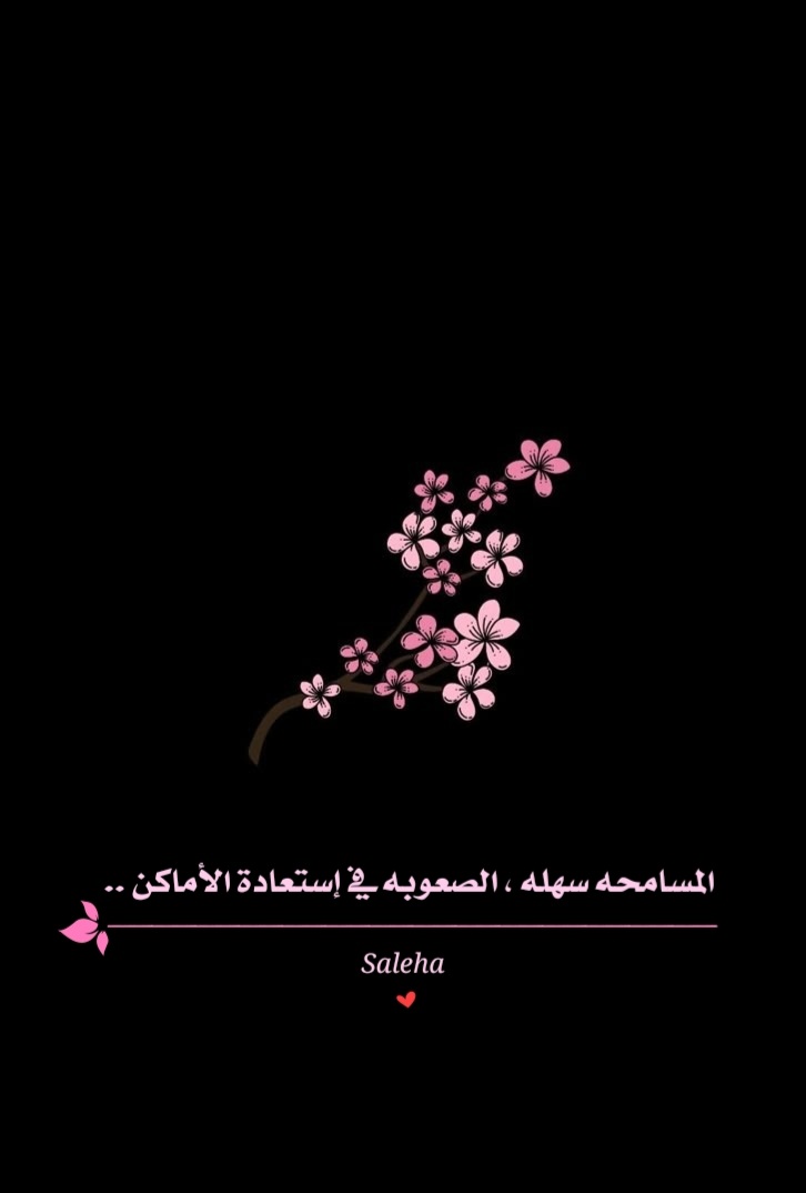 sra32011's tweet photo. 🔖
المسامحه سهله .. الصعوبه في استعادة الاماكن .. https://t.co/9W0WALCc9A