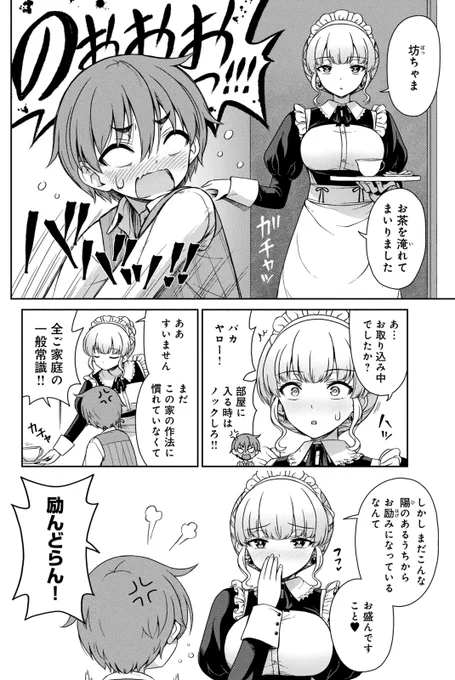 突然押しかけてきたメイドがぐいぐいくる(0/5) 