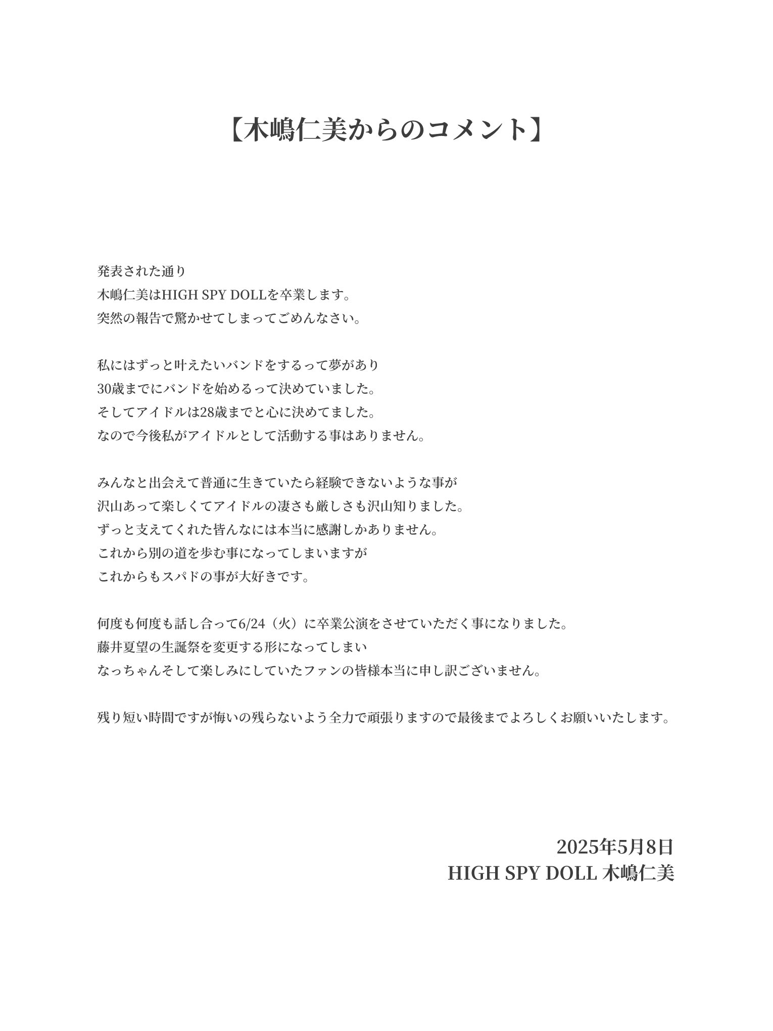 低価格で大人気の 公式】HIGH SPY  X: on DOLL(スパド) K-POP・アジア