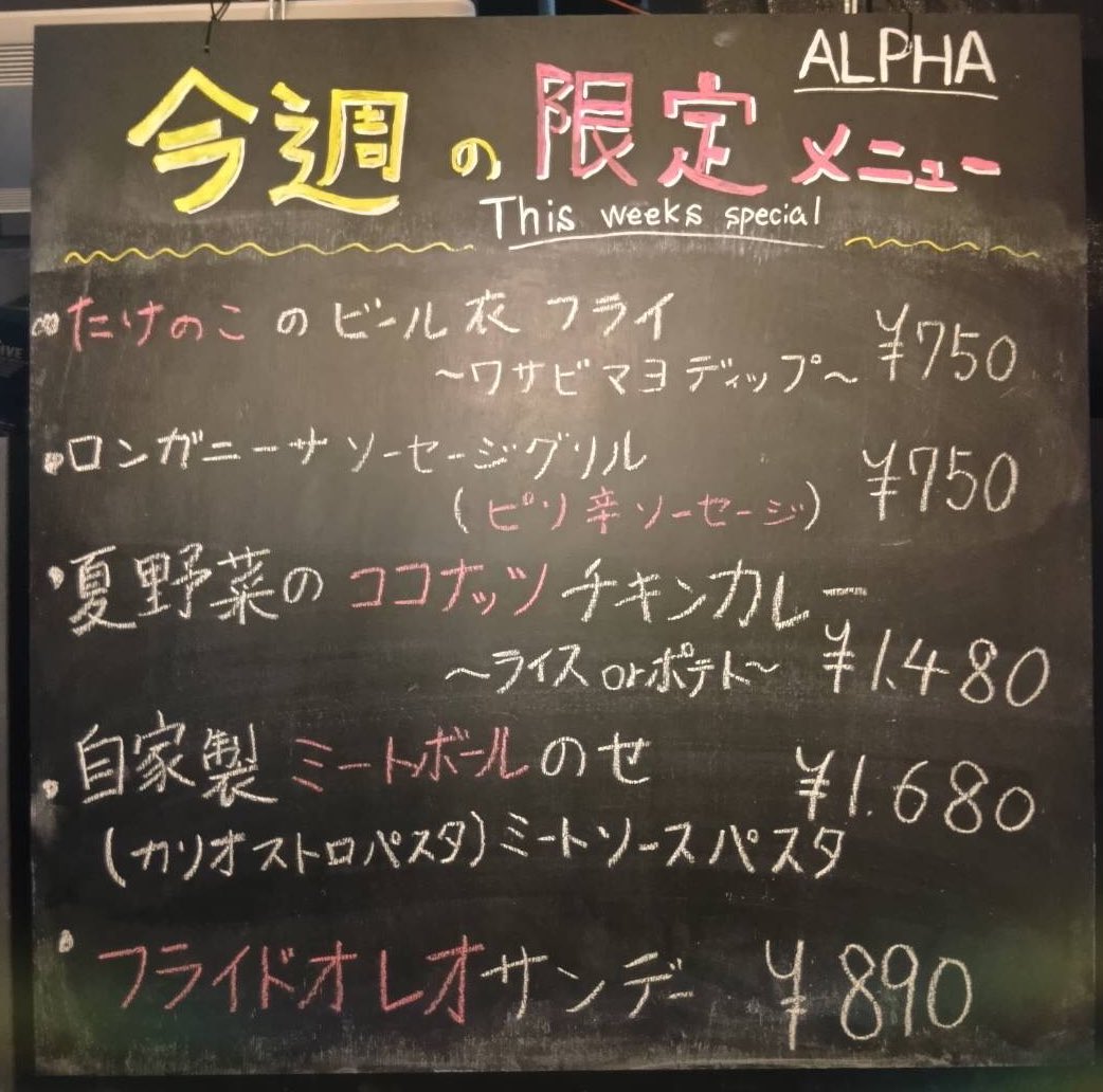 alphamito2020's tweet photo. 💁‍♂️今週の限定メニュー💁‍♀️
毎年恒例5月のカレー！！！
始まりました♪
今週は『夏野菜のココナッツチキンカレー🥥』が入ります。
ご来店お待ちしております❗️ https://t.co/0O35qQC11I