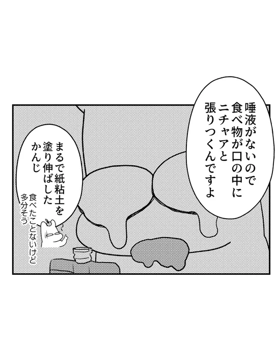 口の中に洗剤味の何かがへばりつく(2/2)
#ぽんかん闘病記 