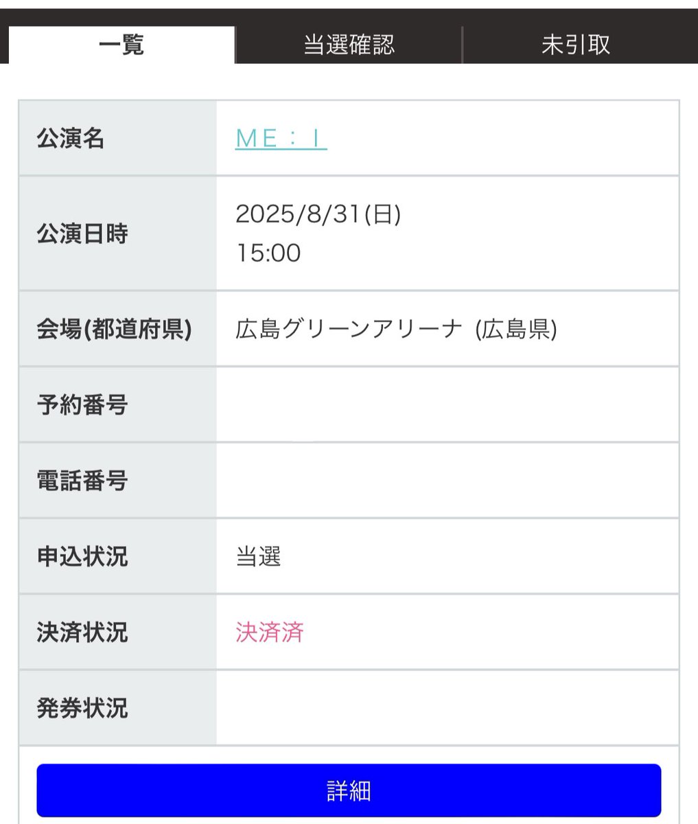 当たった~🩷🩷
ME:IのLIVE初めて行けるから楽しみ😭😭✨