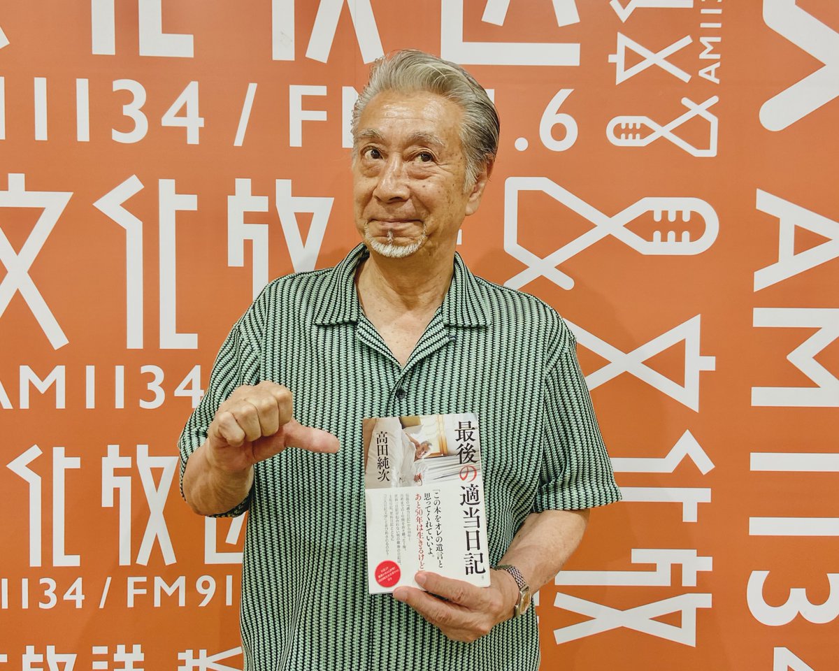 ひる＼✧٩(ˊωˋ*)و✧ ／ほー！
きょう18時30分からは！

／
　  #文化放送「 #純次と直樹 」
＼

⭐あなたの「純次度」を純次が判定！
⭐コレってジュンジですか？

 #radiko はコチラ♪
radiko.jp/share/?sid=QRR…