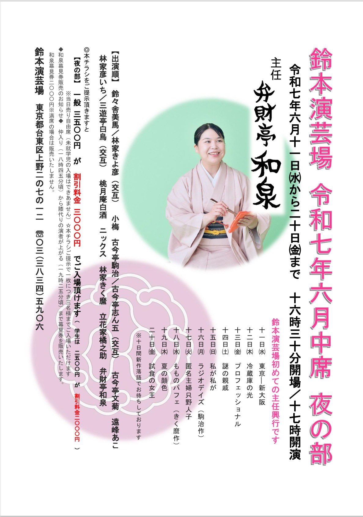 四家正紀(シェアする落語7/13春風亭昇輔@門前仲町) (@shike) / X