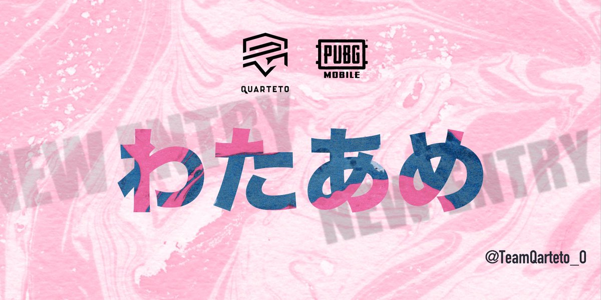 TeamQuarteto_O's tweet photo. 【マネージャー加入のお知らせ】  

わたあめ (@wataamelon__ )

新たにわたあめがチームのマネージャーとしてQuartetoに加入し、チームの体制をサポートしてくれます。
PMJLに向け、新たにチームで成長していきます🌱今後とも応援よろしくお願いします📣

#PMJL #PUBGmobile #QRWIN https://t.co/D7HfwUccAk