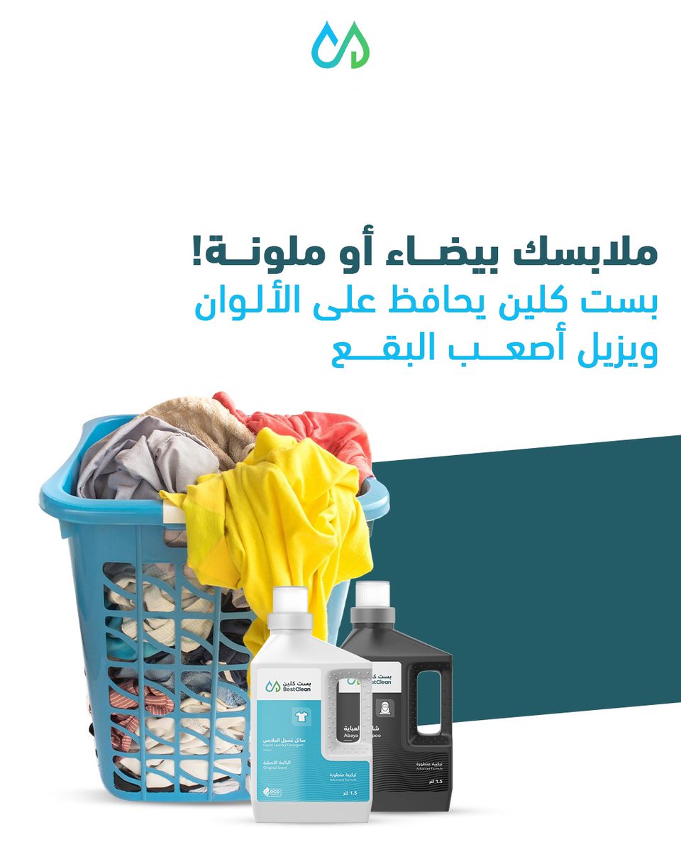 Bestclean|بست كلين tweet media