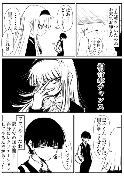 白月さん。第2話 