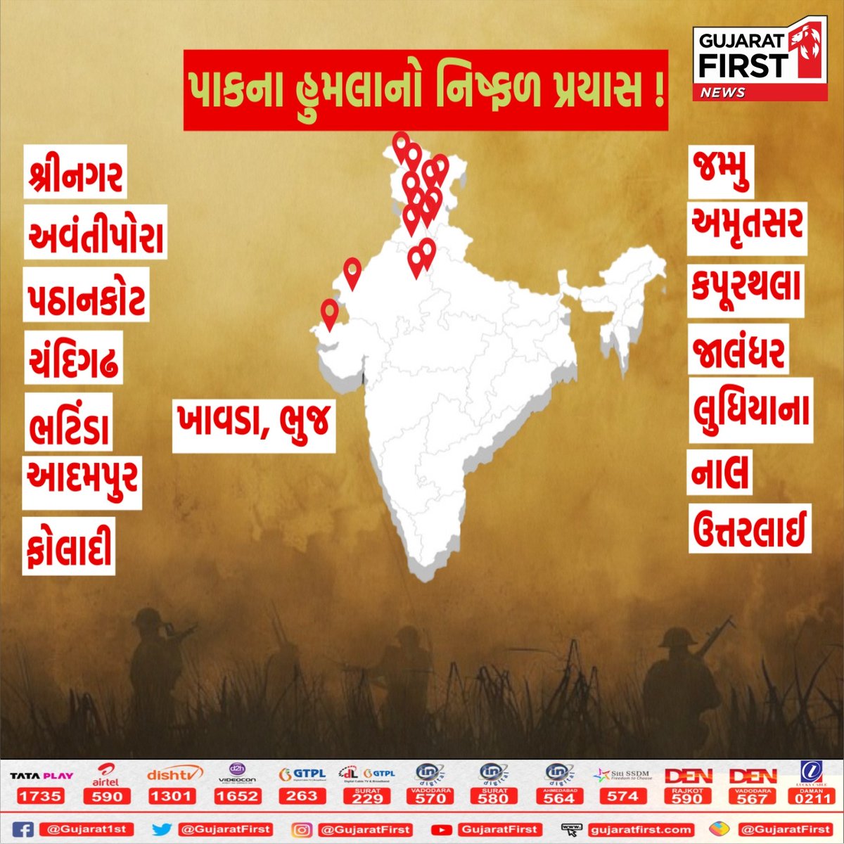 Operation Sindoor : પાકના હુમલાનો નિષ્ફળ પ્રયાસ! | Gujarat First

<a href="/vishvek11/">vivek kumar bhatt 🇮🇳</a> <a href="/IAF_MCC/">Indian Air Force</a> <a href="/indiannavy/">SpokespersonNavy</a> <a href="/IndiannavyMedia/">IN</a> <a href="/rajnathsingh/">Rajnath Singh</a> <a href="/HMOIndia/">गृहमंत्री कार्यालय, HMO India</a> <a href="/PMOIndia/">PMO India</a> <a href="/AmitShah/">Amit Shah</a> <a href="/narendramodi/">Narendra Modi</a> <a href="/DefenceMinIndia/">रक्षा मंत्री कार्यालय/ RMO India</a> <a href="/SpokespersonMoD/">Ministry of Defence, Government of India</a> <a href="/AmitShah/">Amit Shah</a> 
#OperationSindoor2 #IndianArmy #BLA #IndiaPakistanWar