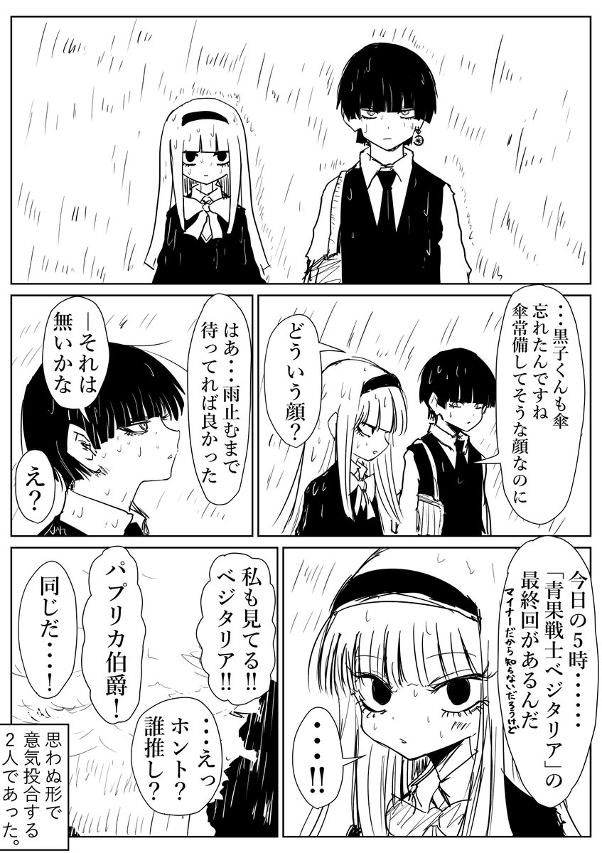 白月さん。第2話 