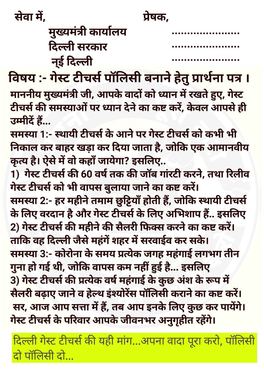 <a href="/MohitJagla83960/">Mohit Jaglan</a> <a href="/yogenderchando1/">Yogender chandolia</a> <a href="/ashishsood_bjp/">Ashish Sood</a> <a href="/Dir_Education/">DIRECTORATE OF EDUCATION Delhi</a> <a href="/CMODelhi/">CMO Delhi</a> दिल्ली के सरकारी स्कूलों के हज़ारों #GuestTeachers का पूर्व सरकार ने सालों शोषण किया था। अब <a href="/BJP4Delhi/">BJP Delhi</a> सरकार से उम्मीद है कि वो #GuestTeachers को नियमित शिक्षकों जैसे लाभ देकर नियमितीकरण कर हज़ारों परिवारों का भविष्य सुरक्षित करेंगे🙏🏻
<a href="/gupta_rekha/">Rekha Gupta</a>
<a href="/ashishsood_bjp/">Ashish Sood</a>
<a href="/Virend_Sachdeva/">Virendraa Sachdeva</a>