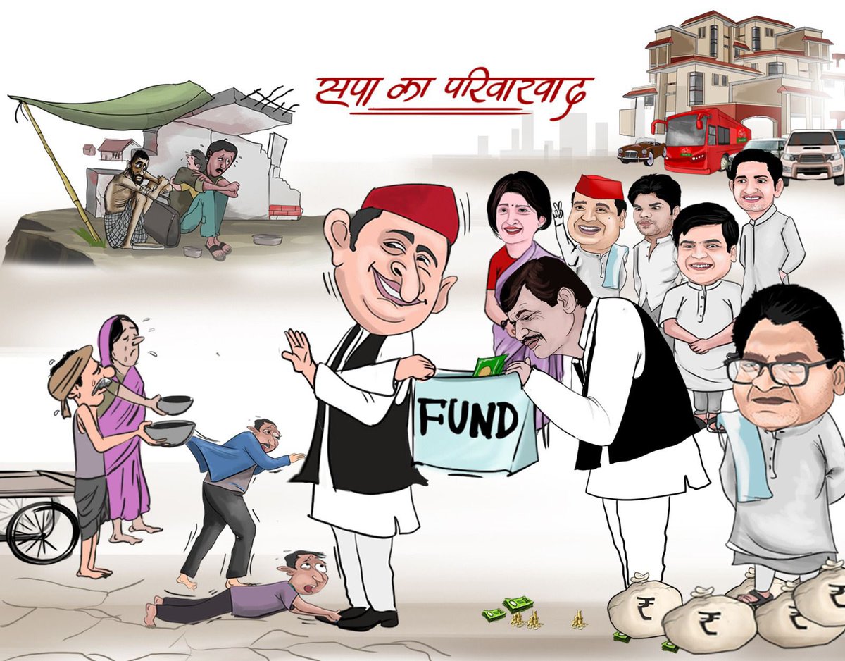 सपा का एक ही काम, गरीब-गरीब जपना परिवार का खजाना भरना #लाल_टोपी_काले_कारनामे