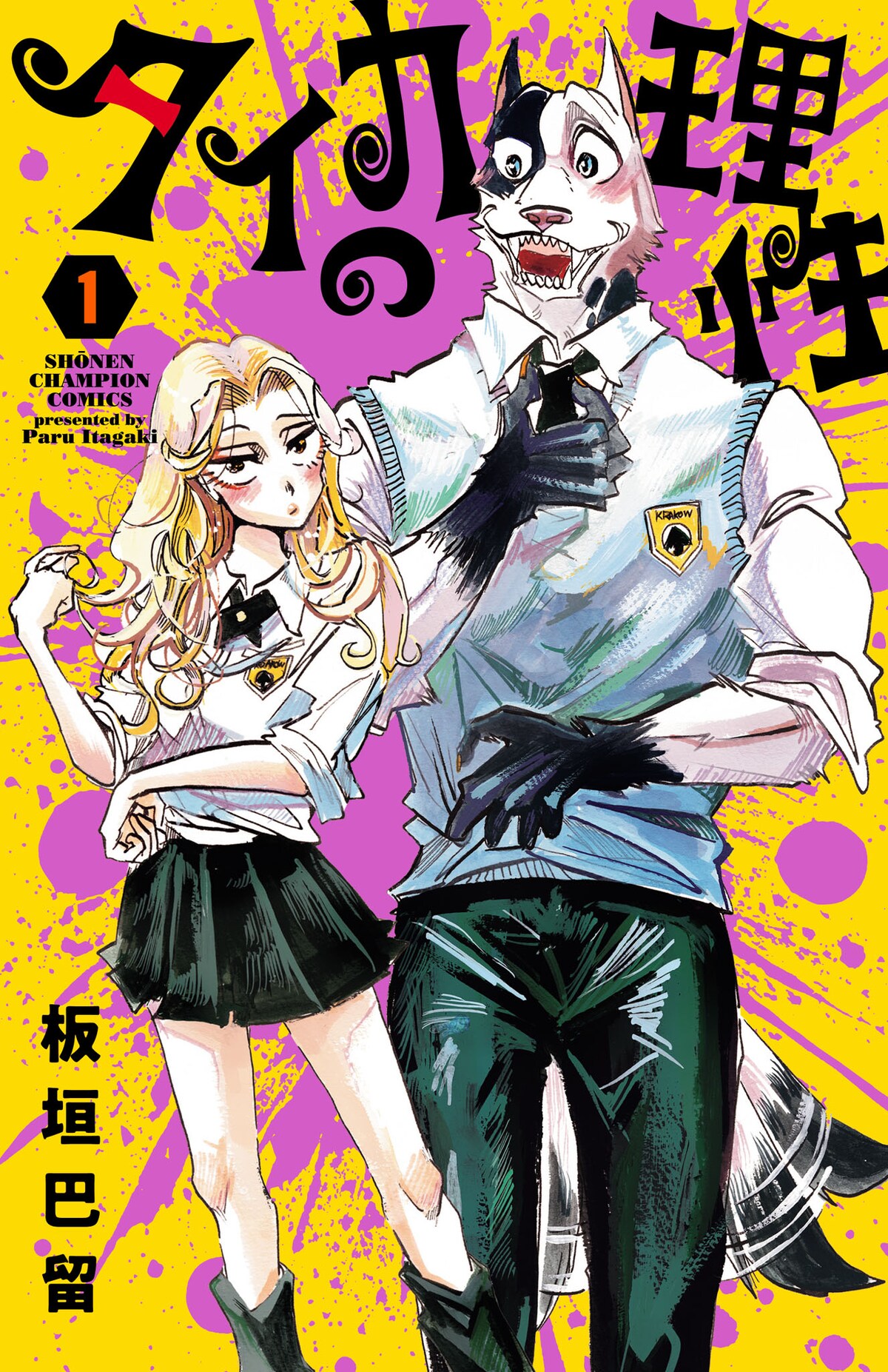 板垣巴留公式 (@Beastars_WC) / X