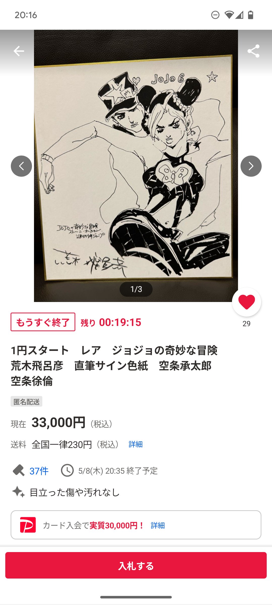 ❗️空条承太郎❗️○荒木飛呂彦先生直筆サイン入りカラーイラスト○