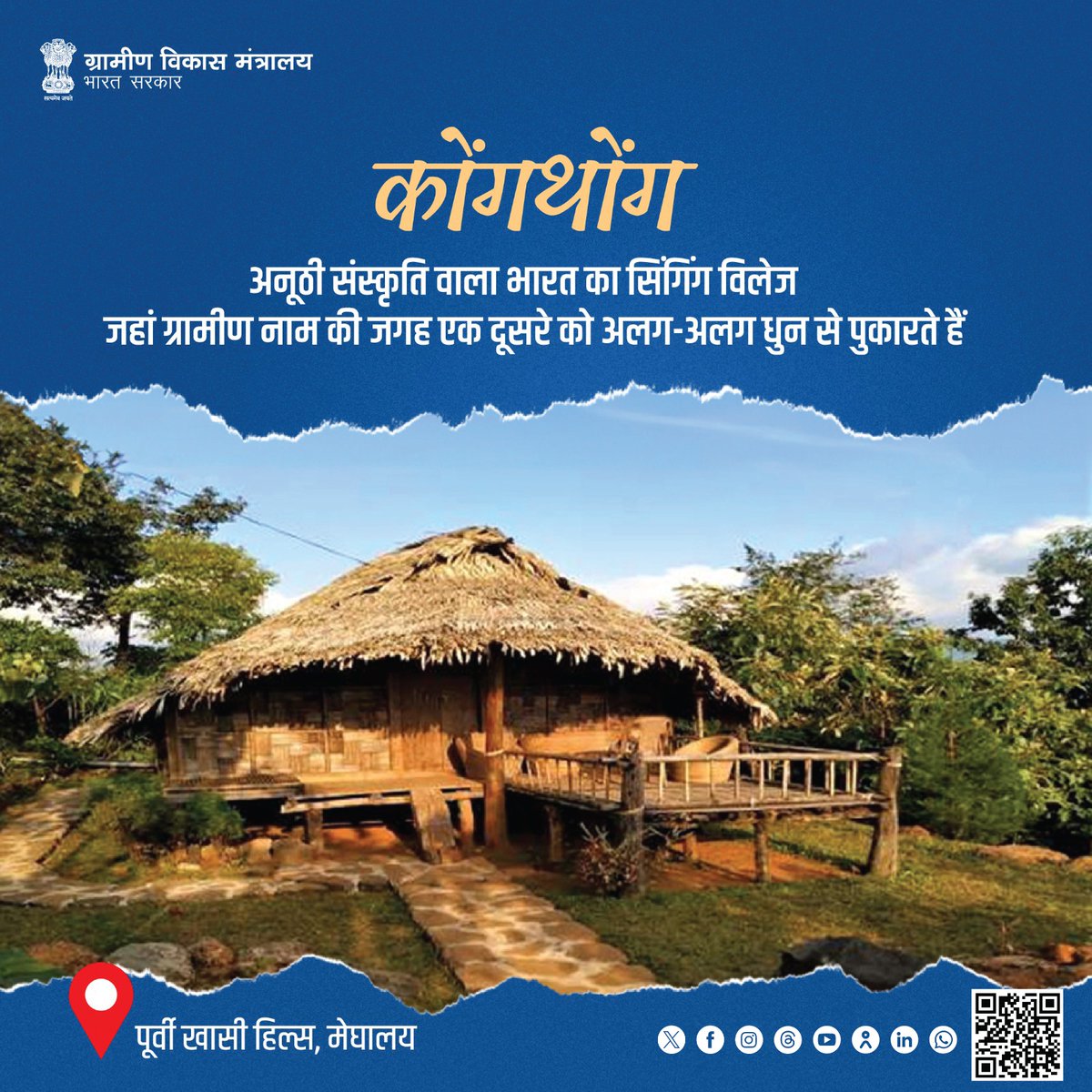 Ministry of Rural Development, Government of India (@mord_goi) on Twitter photo #Meghalaya рдХреЗ рдкреВрд░реНрд╡реА рдЦрд╛рд╕реА рд╣рд┐рд▓реНрд╕ рдореЗрдВ рд╕реНрдерд┐рдд рд╣реИ рднрд╛рд░рдд рдХрд╛ 'рд╕рд┐рдВрдЧрд┐рдВрдЧ рд╡рд┐рд▓реЗрдЬ' рдХреЛрдВрдЧрдереЛрдВрдЧ рдЬрд╣рд╛рдВ рд▓реЛрдЧ рдПрдХ рджреВрд╕рд░реЗ рдХреЛ рдирд╛рдо рд╕реЗ рдирд╣реАрдВ рдмрд▓реНрдХрд┐ рдЕрд▓рдЧ-рдЕрд▓рдЧ рдзреБрди рд╕реЗ рдкреБрдХрд╛рд░рддреЗ рд╣реИрдВред рдпрд╣рд╛рдВ рдХреЗ рд▓рд┐рдП рдирд┐рдХрдЯрдо рд░реЗрд▓рд╡реЗ рд╕реНрдЯреЗрд╢рди #Guwahati рд░реЗрд▓рд╡реЗ рд╕реНрдЯреЗрд╢рди рд╣реИред
#MoRD #RuralTourism #Tourism #SchemesofRD #Travel #Travelogue #Meghalaya рдХреЗ рдкреВрд░реНрд╡реА рдЦрд╛рд╕реА рд╣рд┐рд▓реНрд╕ рдореЗрдВ рд╕реНрдерд┐рдд рд╣реИ рднрд╛рд░рдд рдХрд╛ 'рд╕рд┐рдВрдЧрд┐рдВрдЧ рд╡рд┐рд▓реЗрдЬ' рдХреЛрдВрдЧрдереЛрдВрдЧ рдЬрд╣рд╛рдВ рд▓реЛрдЧ рдПрдХ рджреВрд╕рд░реЗ рдХреЛ рдирд╛рдо рд╕реЗ рдирд╣реАрдВ рдмрд▓реНрдХрд┐ рдЕрд▓рдЧ-рдЕрд▓рдЧ рдзреБрди рд╕реЗ рдкреБрдХрд╛рд░рддреЗ рд╣реИрдВред рдпрд╣рд╛рдВ рдХреЗ рд▓рд┐рдП рдирд┐рдХрдЯрдо рд░реЗрд▓рд╡реЗ рд╕реНрдЯреЗрд╢рди #Guwahati рд░реЗрд▓рд╡реЗ рд╕реНрдЯреЗрд╢рди рд╣реИред
#MoRD #RuralTourism #Tourism #SchemesofRD #Travel #Travelogue